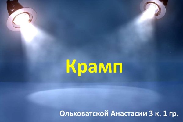 Что такое кракен плейс